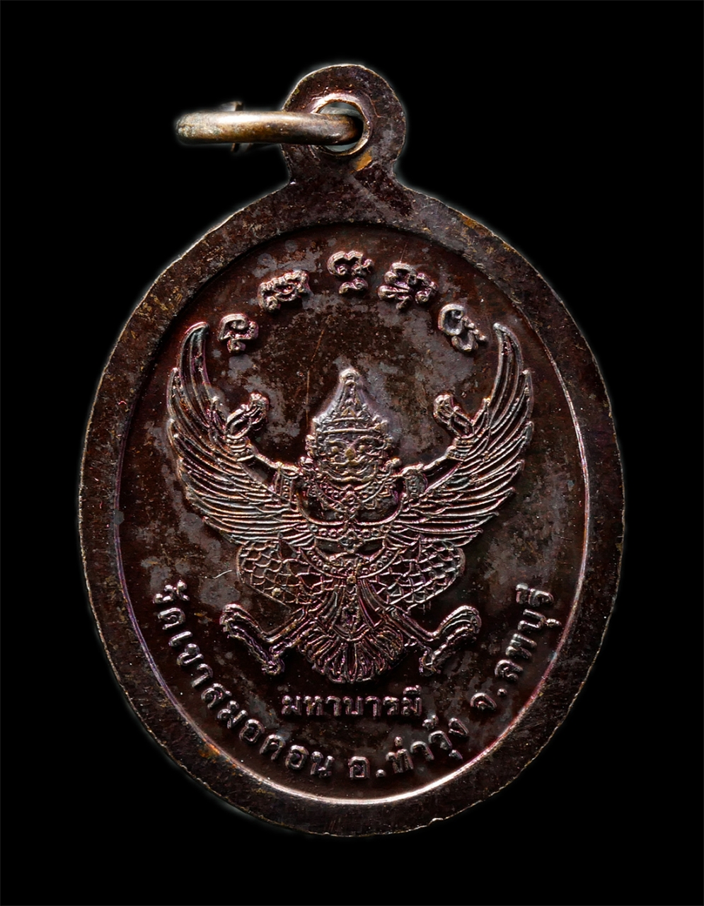 2569-03-04 (107)ap.jpg - เหรียญพญาครุฑ หลวงพ่อบุญมี อิสสโร (พระครูอาทรสิกขกิจ) วัดเขาสมอคอน ต.สมอคอน อ.ท่าวุ้ง จ.ลพบุรี รุ่นมหาบารมี เหรียญเนื้อทองแดง พระเก่าสวย พร้อมกล่องเดิ [..] | https://kamulet.in.th